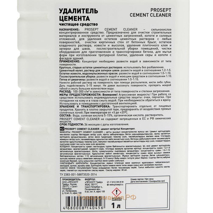 PROSEPT CEMENT CLEANER - удалитель цемента 1:2, 1л