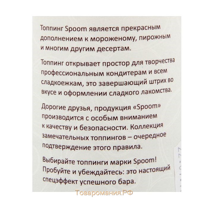 Топпинг Spoom «Клубника», 1 кг