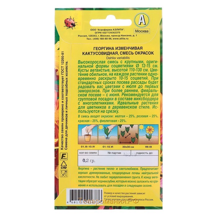 Семена  цветов Георгина "Кактусовидная", смесь окрасок, О, 0,2 г