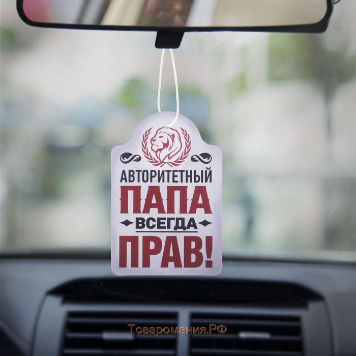 Ароматизатор в авто «Папа прав!», аромат: цитрусовый микс