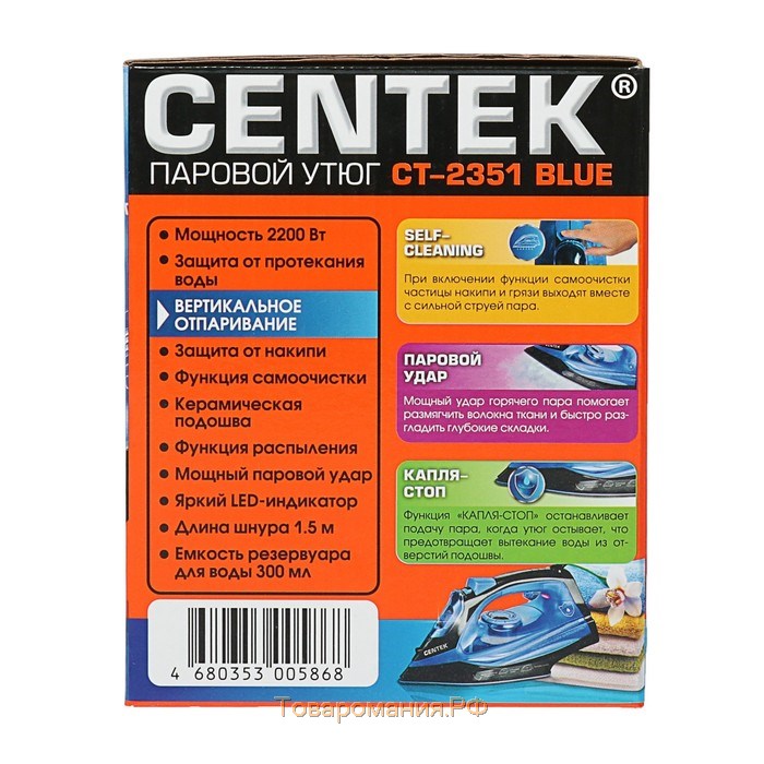 Утюг Centek CT-2351, 2200 Вт, керамическая подошва, 300 мл, синий