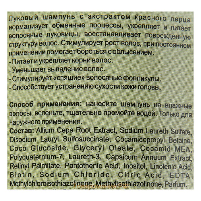 Шампунь Apotek`s луковый с экстрактом красного перца, 250 мл