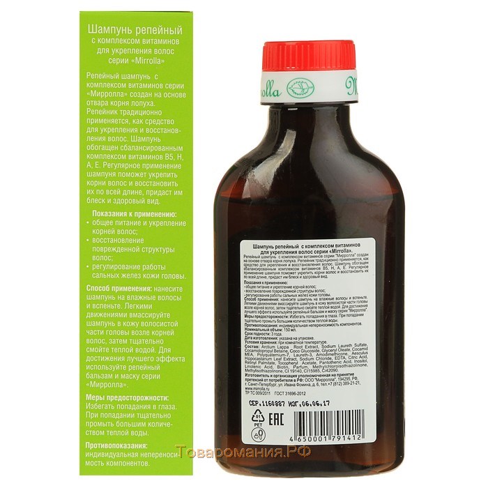 Шампунь репейный Mirrolla, комплекс витаминов для укрепления волос, 150 мл