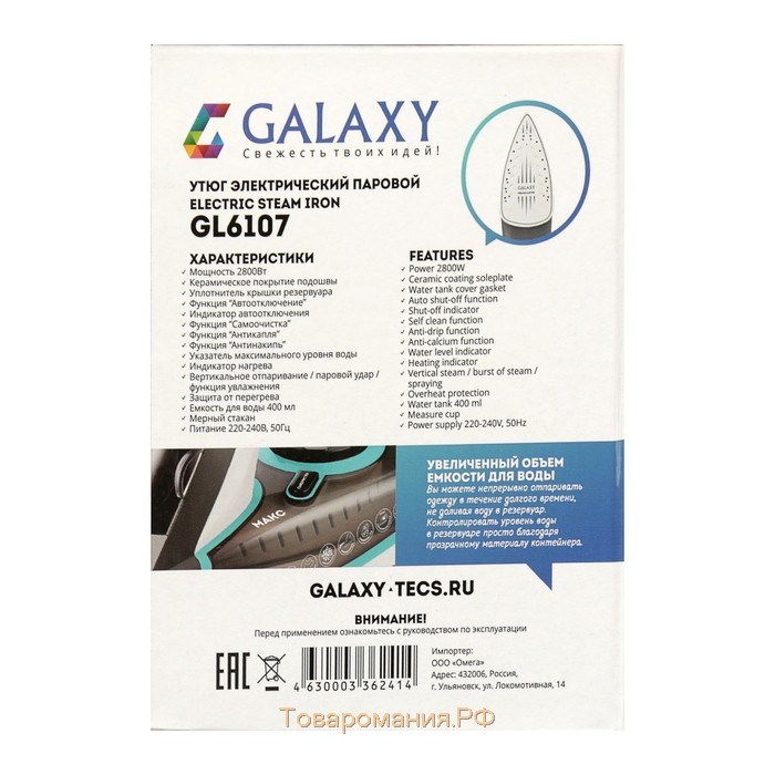 Утюг Galaxy GL 6107, 2800 Вт, керамическая подошва, 60 г/мин, 400 мл, белый
