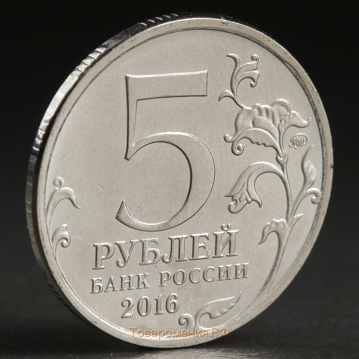 Монета "5 руб. 2016 Вена"