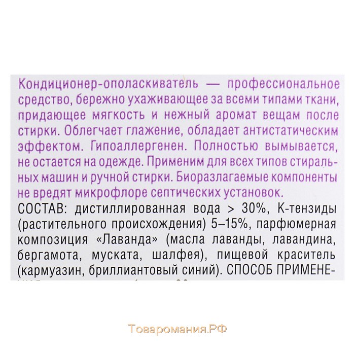 Кондиционер-ополаскиватель для белья Synergetic "Лавандовое поле", гипоаллергенный,биоразлагаемый ,2.75 л