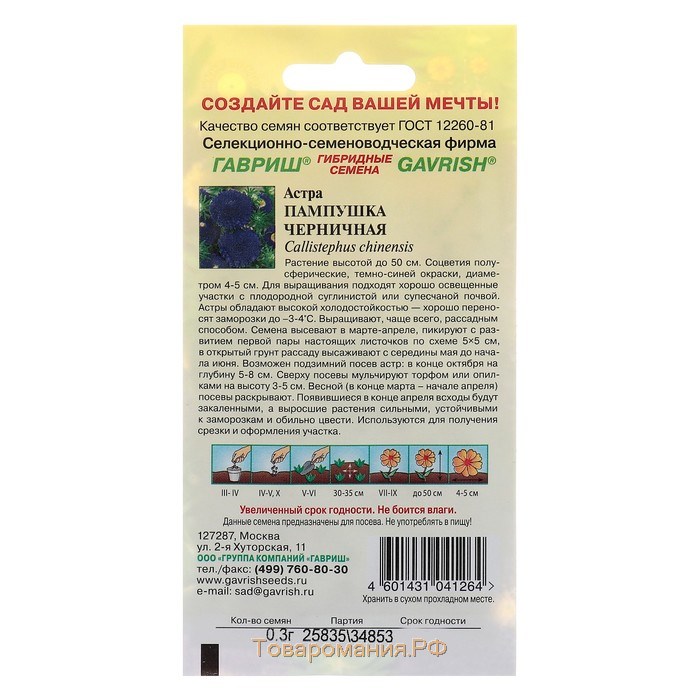 Семена цветов Астра Пампушка черничная, помпонная, О, ц/п, 0,3 г
