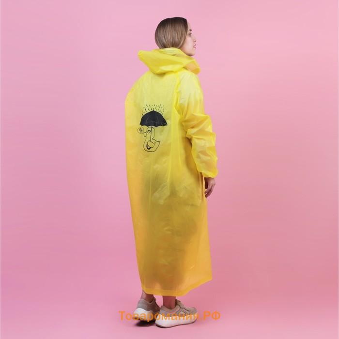 Дождевик взрослый плащ «Зря - зря», размер 42-48, 60 х 110 см, цвет жёлтый