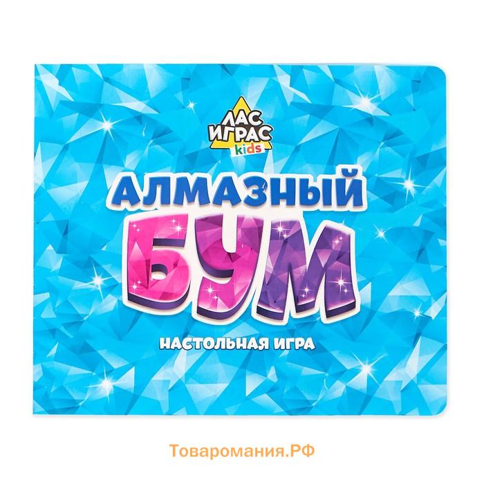 Настольная игра для детей на везение «Алмазный бум», 2-4 игрока, 5+