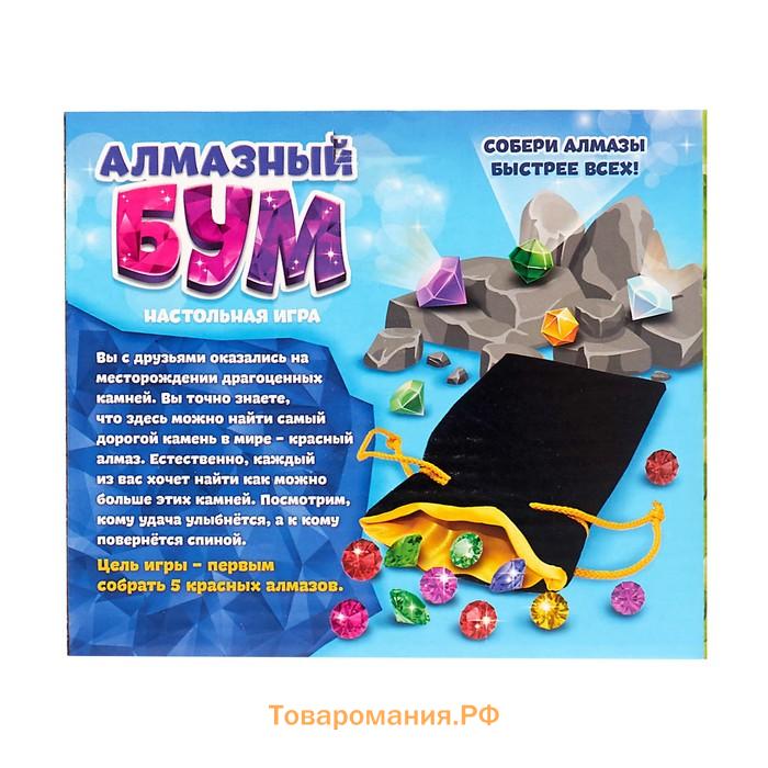 Настольная игра для детей на везение «Алмазный бум», 2-4 игрока, 5+