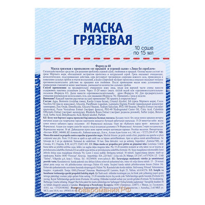 Маска грязевая с прополисом от прыщей и угревой сыпи «Лицо без проблем», 10 х15 мл