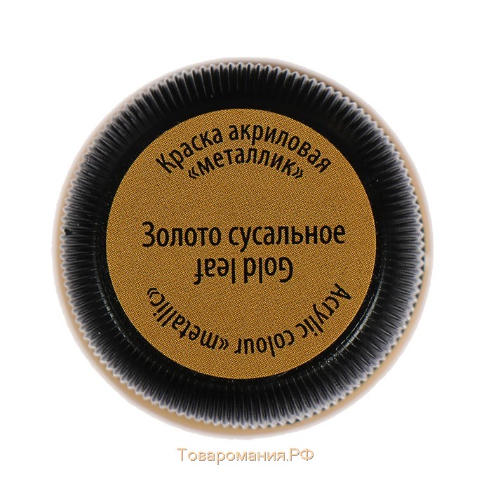 Краска акриловая Metallic 20 мл, ЗХК Decola, Золото сусальное, 4926974