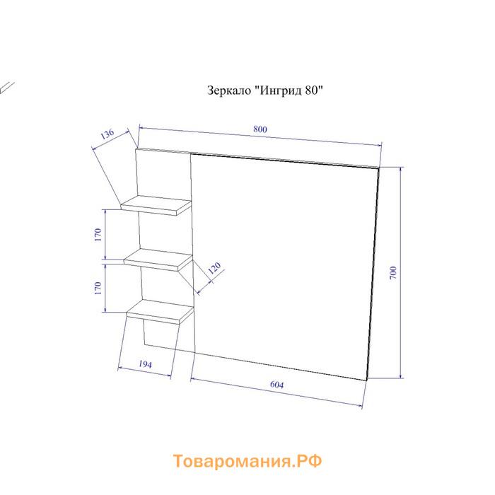 Зеркало Sanflor «Ингрид 80» (Вш/Б) R