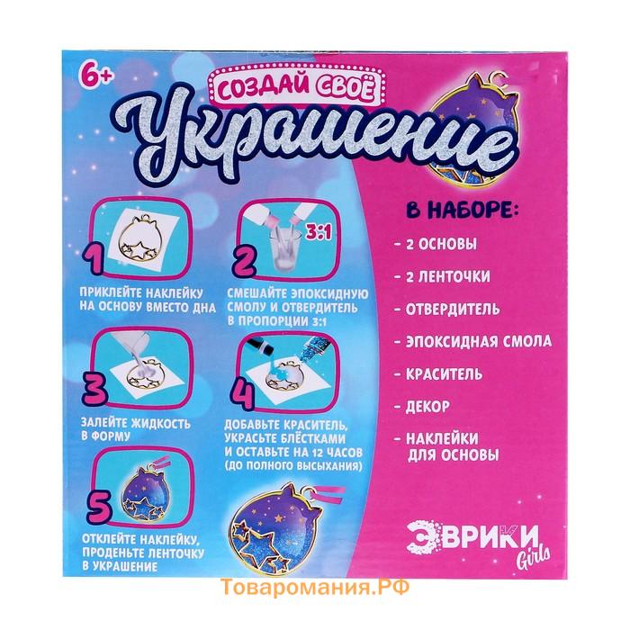 Набор для опытов с эпоксидной смолой «Создай своё украшение: Котики», 2 основы