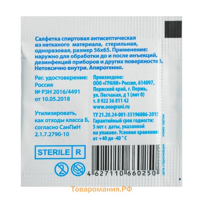 Салфетка спиртовая, одноразовая, антисептическая из нетканого материала, 56 x 65 мм, 1 шт.