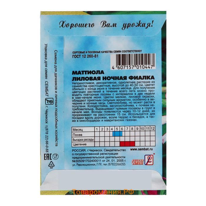 Семена цветов Маттиола Лиловая (ночая фиалка), 0,5 г