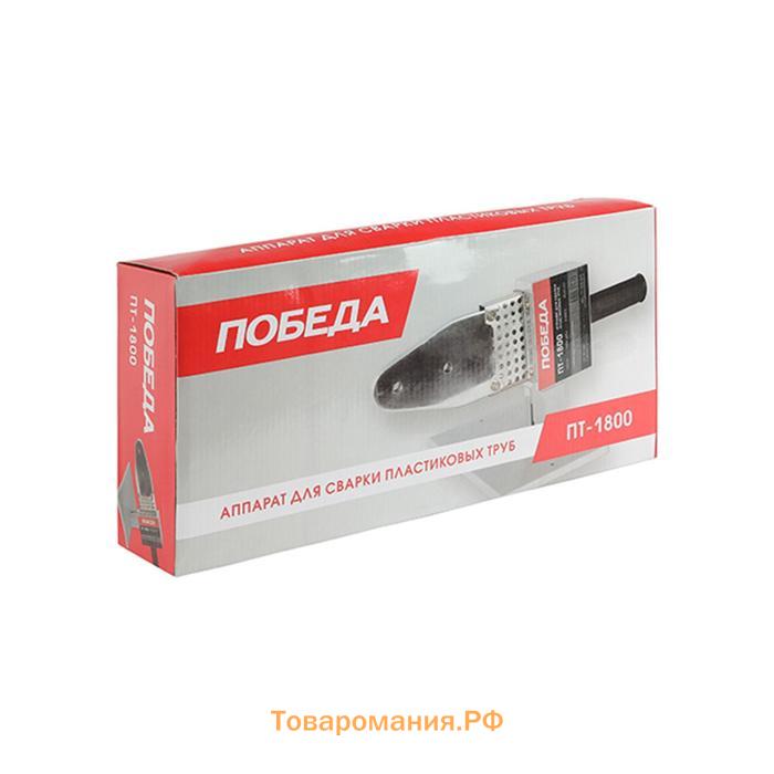 Аппарат для сварки пластиковых труб "ПОБЕДА" ПТ-1800, 1800 Вт, 20/25/32/40/50/63 мм, кейс