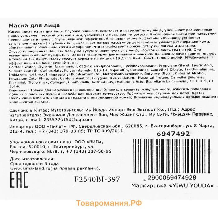 Пузырьковая голубая маска для лица, кислородная, глубокое очищение и увлажнение, 100 г