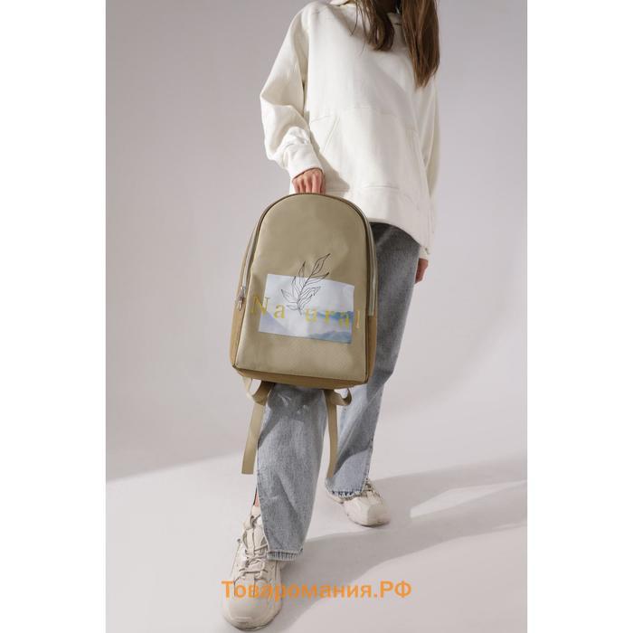 Рюкзак школьный текстильный Natural, 25х13х37 см, цвет бежевый