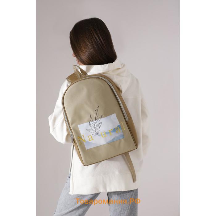Рюкзак школьный текстильный Natural, 25х13х37 см, цвет бежевый