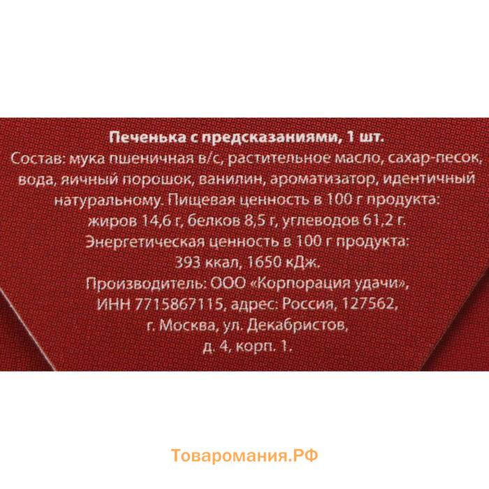 Новогоднее печенье с предсказанием "Печенька безудержного веселья", 1 шт