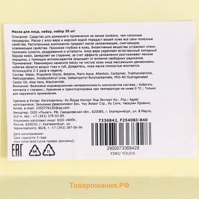 Ночная маска для лица с морской водой, 2 г, набор 30 шт.