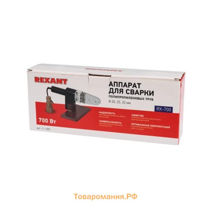 Аппарат для сварки пластиковых труб REXANT, 700 Вт, комплект насадок 20-32 мм