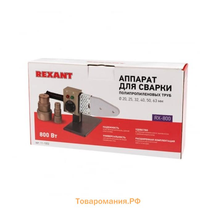 Аппарат для сварки пластиковых труб REXANT, 800 Вт, комплект насадок, 20-63 мм, 50 - 300°