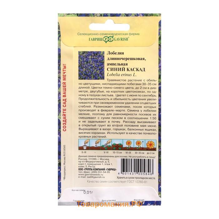 Семена цветов Лобелия ампельная "Синий каскад", ц/п,  0,01 г