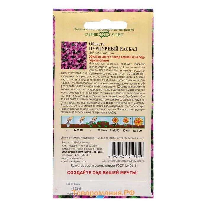 Семена цветов Обриета "Пурпурный каскад", ц/п,  0,05 г