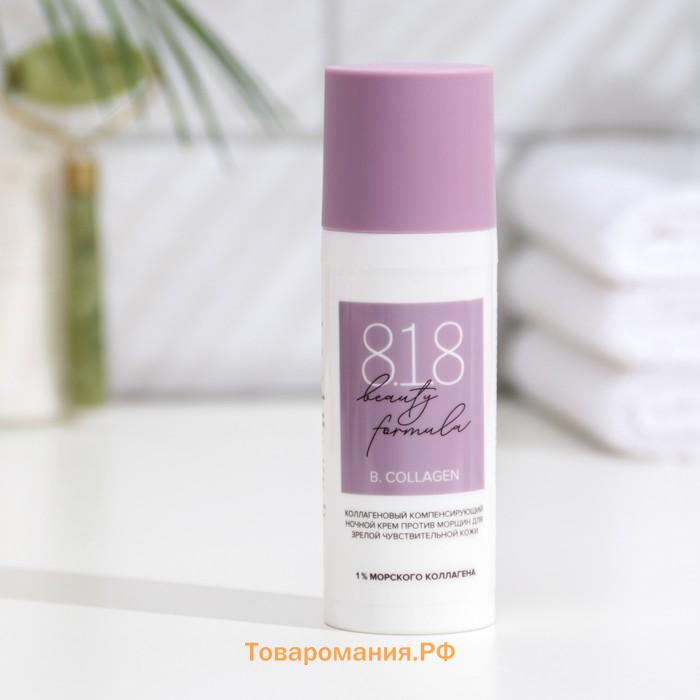 Ночной крем против морщин 818 beauty formula коллагеновый, 50 мл