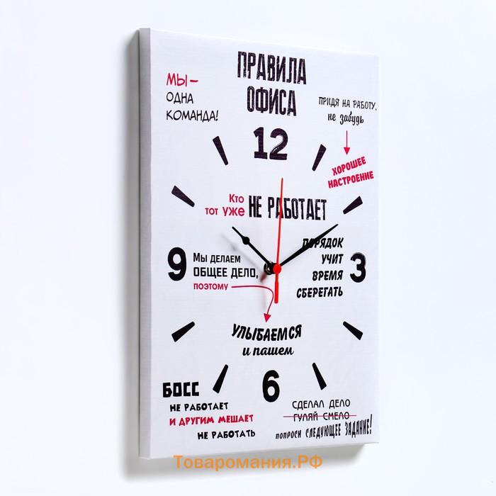 Часы-картина настенные, интерьерные "Правила офиса", 30 х 40 см, на холсте, бесшумные