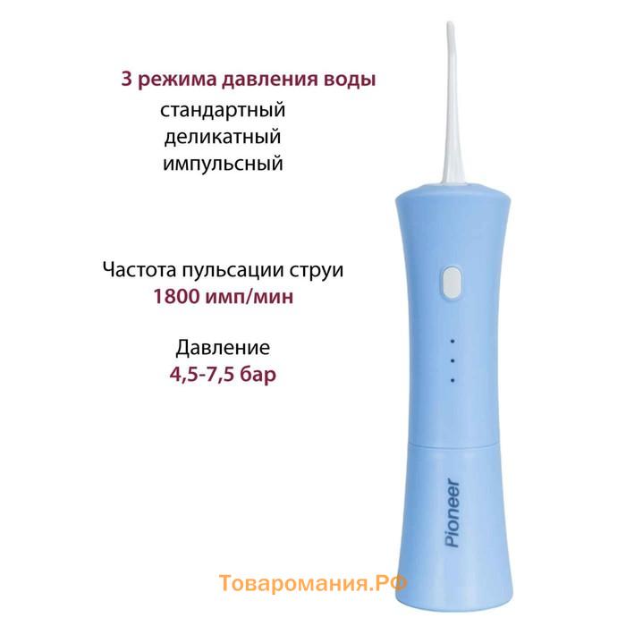 Ирригатор полости рта Pioneer TI-1009, 150 мл, 3 режима, 2 насадки, голубой