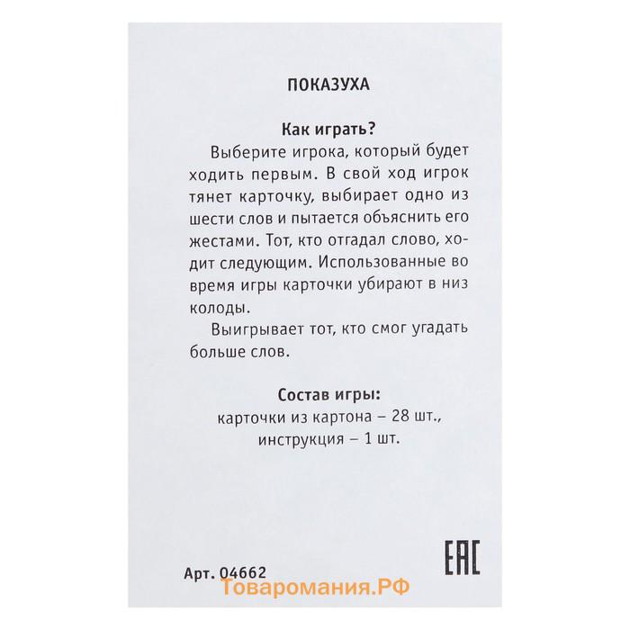 Настольная игра «Новогодняя показуха», 28 карт, 5+