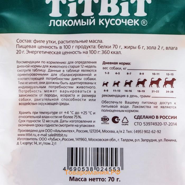 Лакомство для собак мини-пород Titbit утиные грудки 70 г