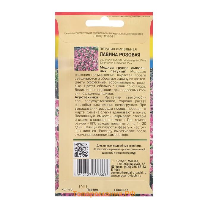 Семена цветов Петуния ампельная "Лавина Розовая F1", 0,01 г в амп.