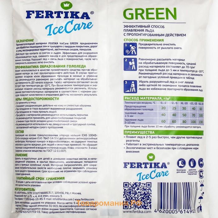 Противогололёдный реагент Fertika IceCare Green   -20С   5 кг