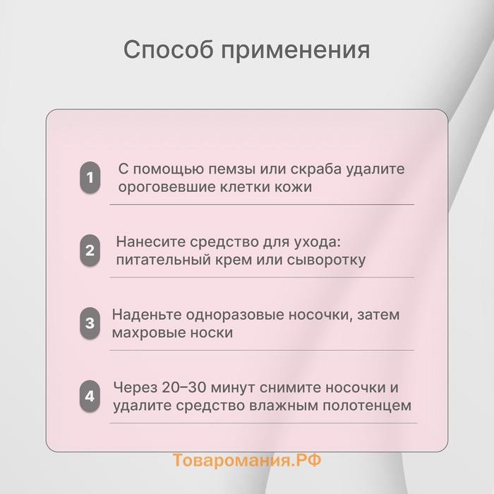 Носочки для парафинотерапии, нетканый материал, одноразовые, ONE SIZE, белые