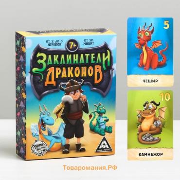 Настольная игра «Заклинатели Драконов», 79 карт