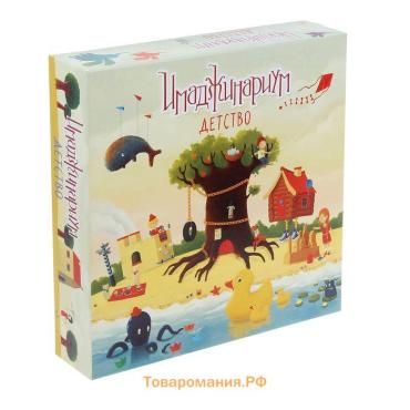 Настольная игра «Имаджинариум. Детство»