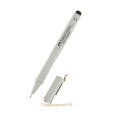Ручка капиллярная для черчения и рисования Faber-Castell линер Ecco Pigment 0.3 мм, пигментная, чёрная, 166399
