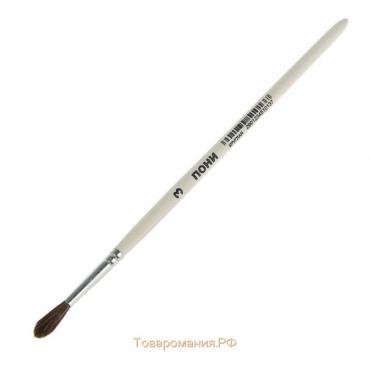Кисть Пони круглая № 3 (диаметр обоймы 3 мм; длина волоса 16 мм), деревянная ручка, Calligrata