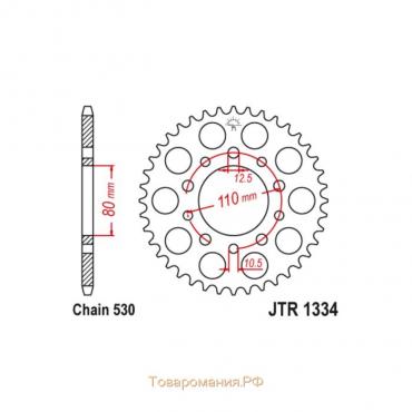 Звезда ведомая JT sprockets JTR1334-40, цепь 530, 40 зубьев