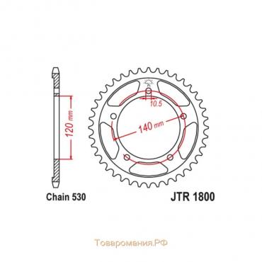 Звезда ведомая JT sprockets JTR1800-43, цепь 530, 43 зубья