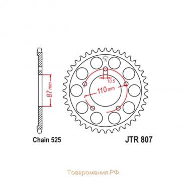 Звезда ведомая JT sprockets JTR807-47, цепь 525, 47 зубьев