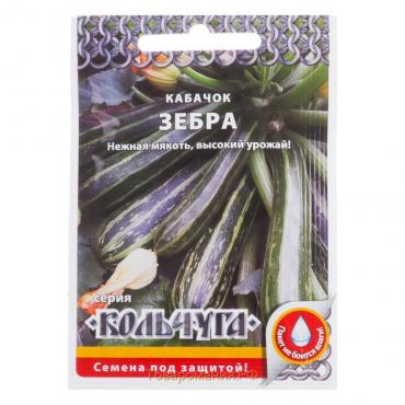 Семена Кабачок цуккини "Зебра" серия Кольчуга, 1,5 г