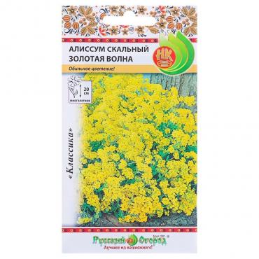 Семена цветов Алиссум "Золотая волна" скальный, серия Русский огород, Мн, 0,1 г