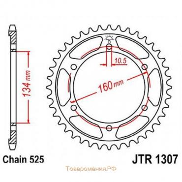 Звезда задняя, ведомая, JTR1307 для мотоцикла стальная, цепь 525, 42 зубья