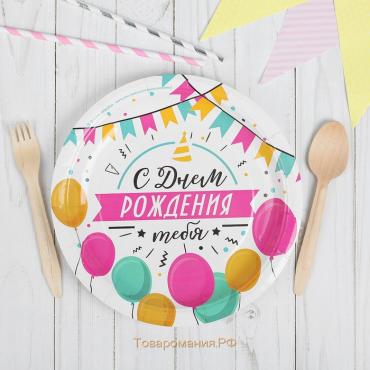 Тарелка одноразовая бумажная "С днем рождения" гирлянда с шарами, 18 см