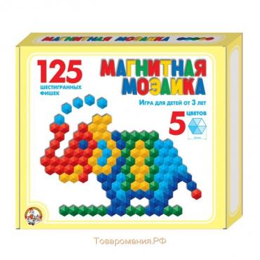 Мозаика магнитная шестигранная, 5 цветов, 125 элементов